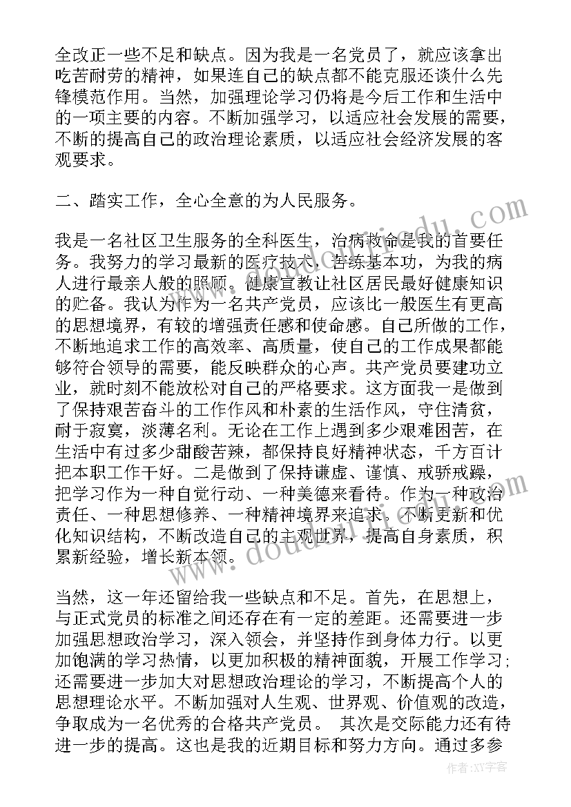 最新党员个人年度小结 党员年度个人鉴定小结(通用5篇)