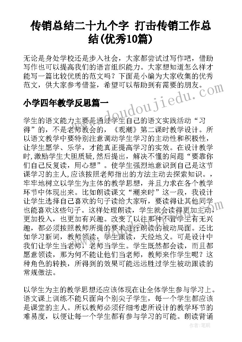 传销总结二十九个字 打击传销工作总结(优秀10篇)