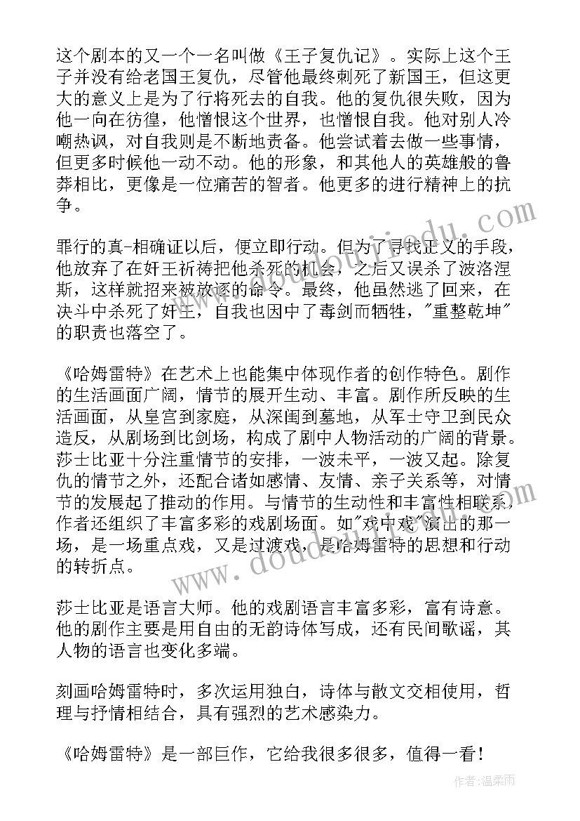 对哈姆雷特的感悟(优秀5篇)