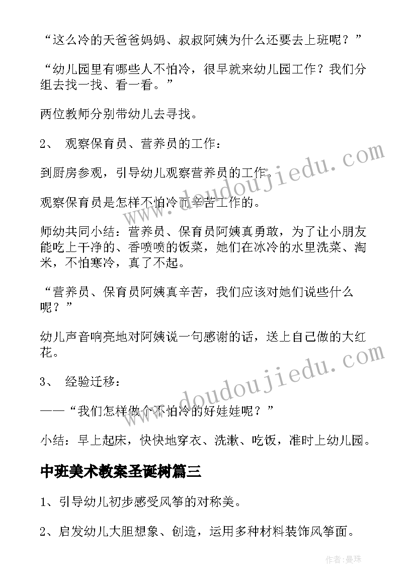 2023年中班美术教案圣诞树(精选5篇)