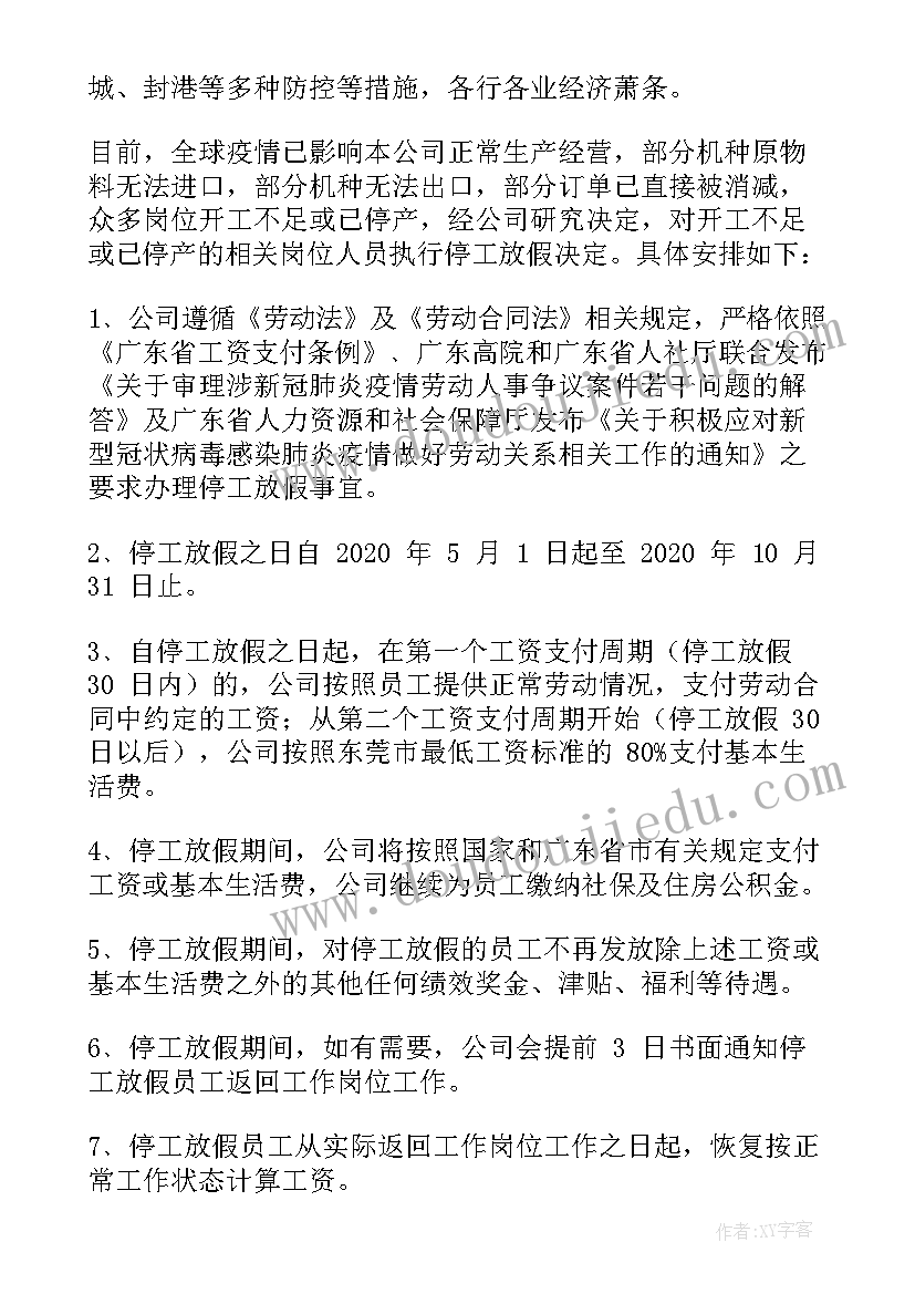 最新停工报告原因填写(大全5篇)