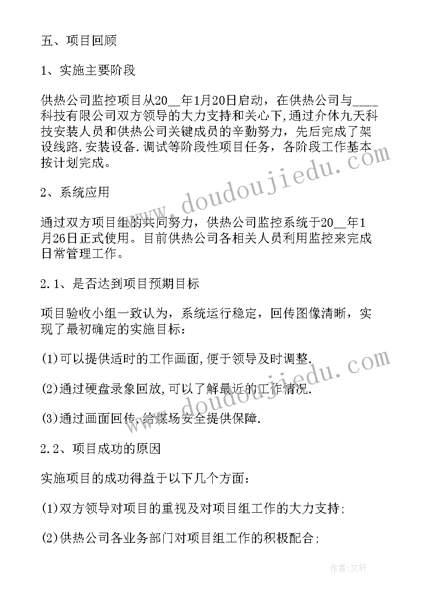 最新工程项目的监督报告(实用5篇)