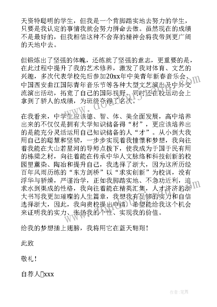 最新高校专项计划中国人民大学录取分数线 大学高校专项计划自荐信(大全6篇)