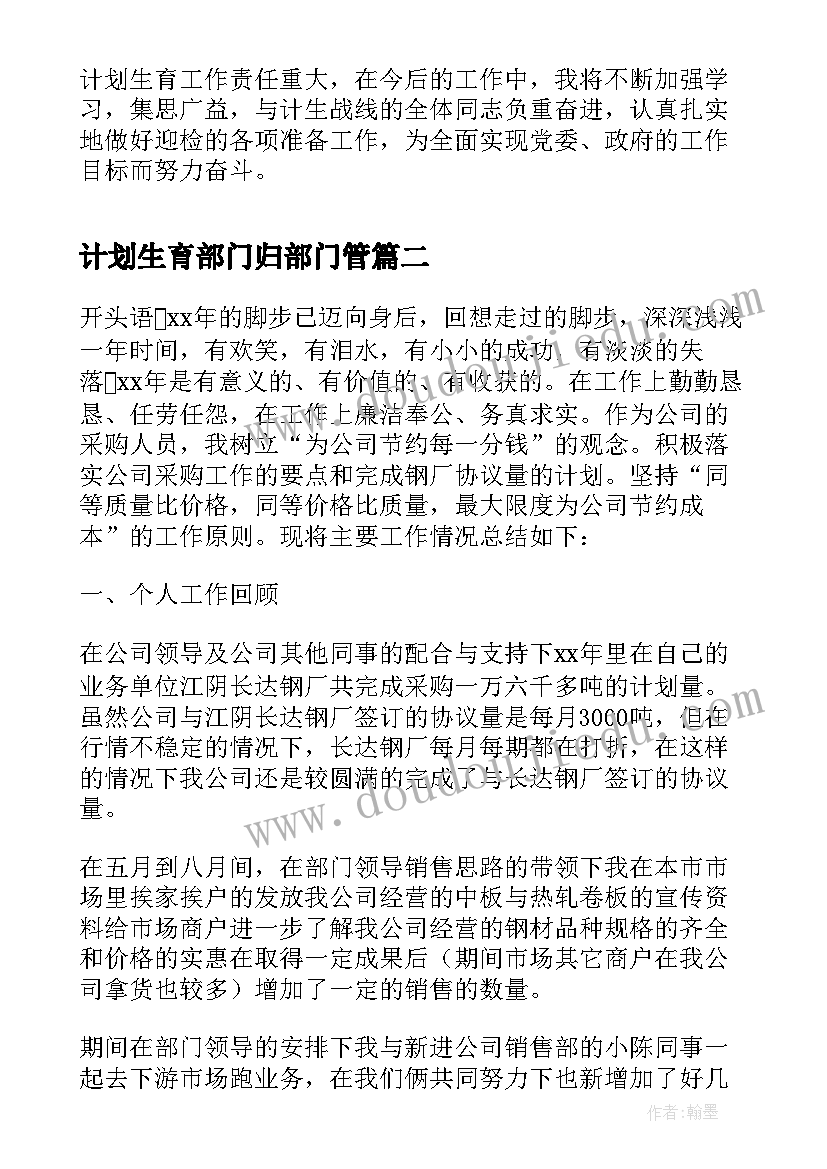 计划生育部门归部门管 计划生育部门个人工作总结(优秀5篇)