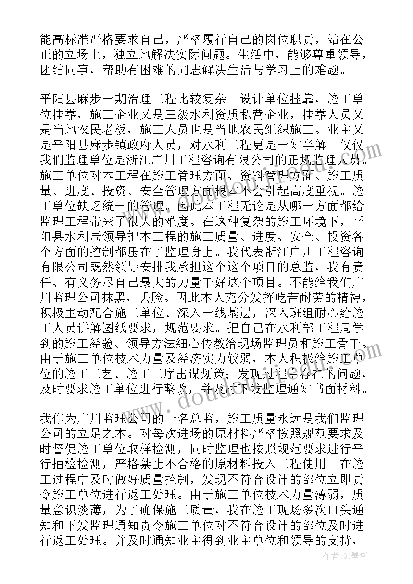 水利个人述职报告(优质5篇)