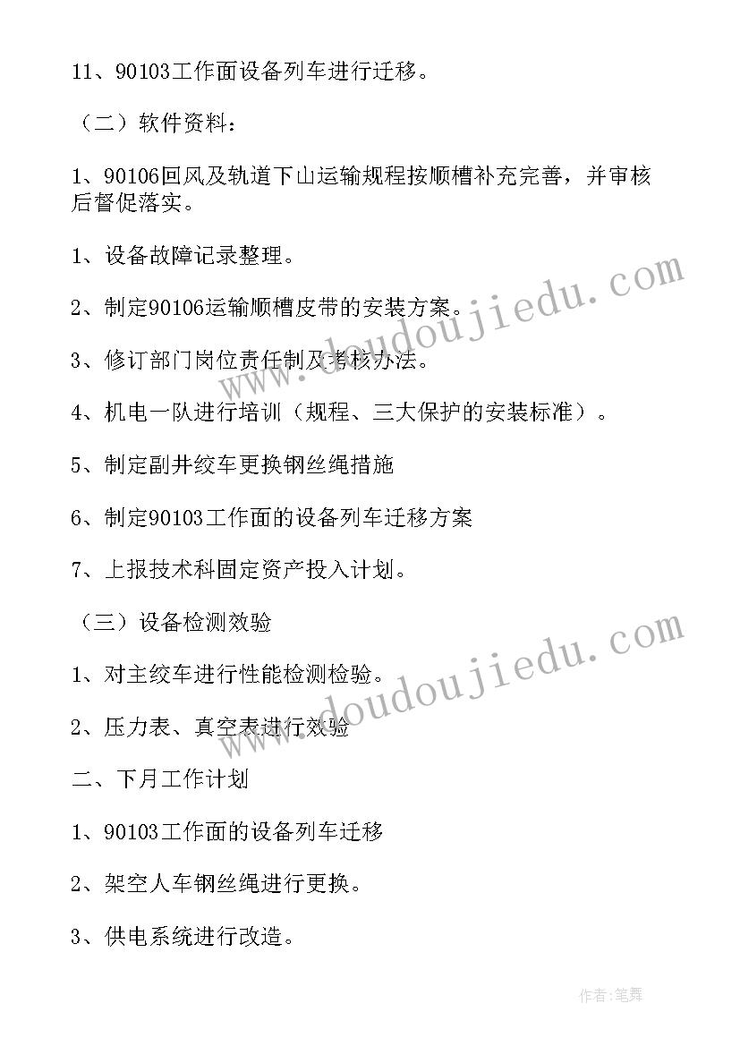 最新中班月份月计划总结(大全5篇)