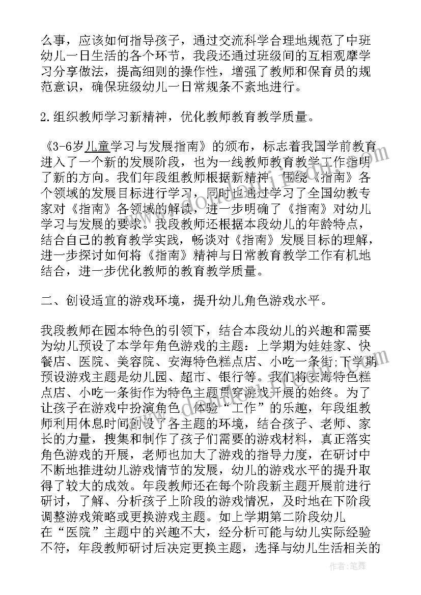 最新中班月份月计划总结(大全5篇)