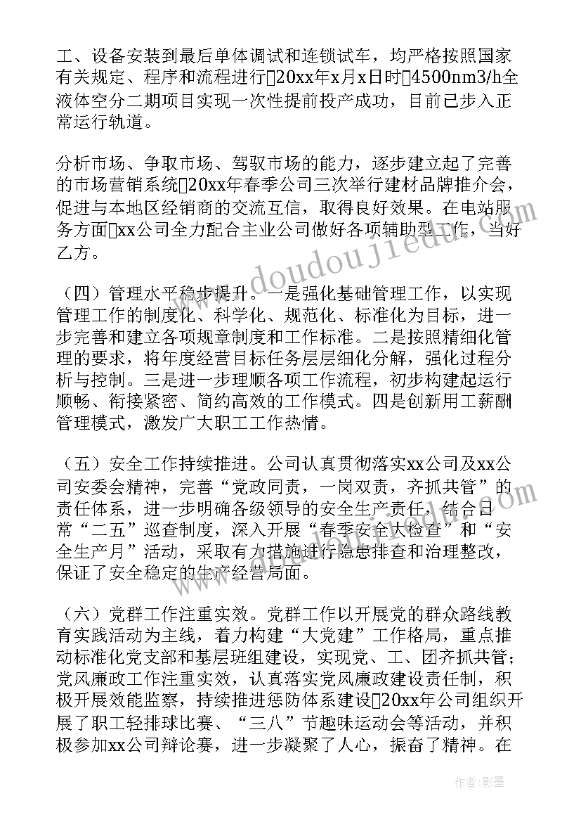 最新公司年度工作总结及工作计划(通用7篇)