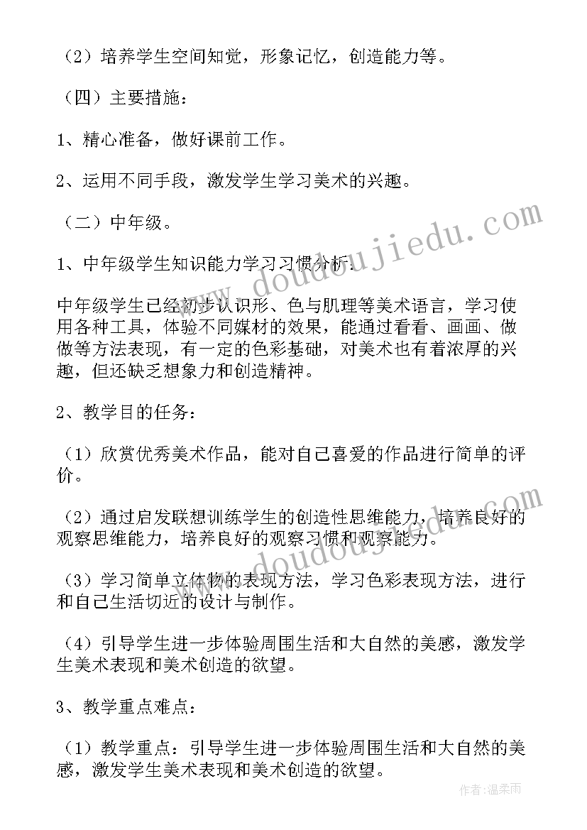 小学美术第七册教学计划(模板6篇)