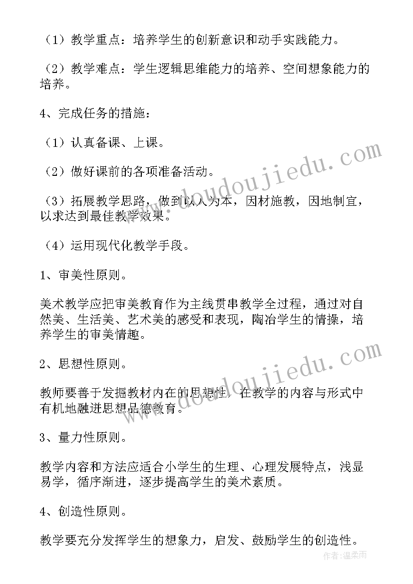 小学美术第七册教学计划(模板6篇)