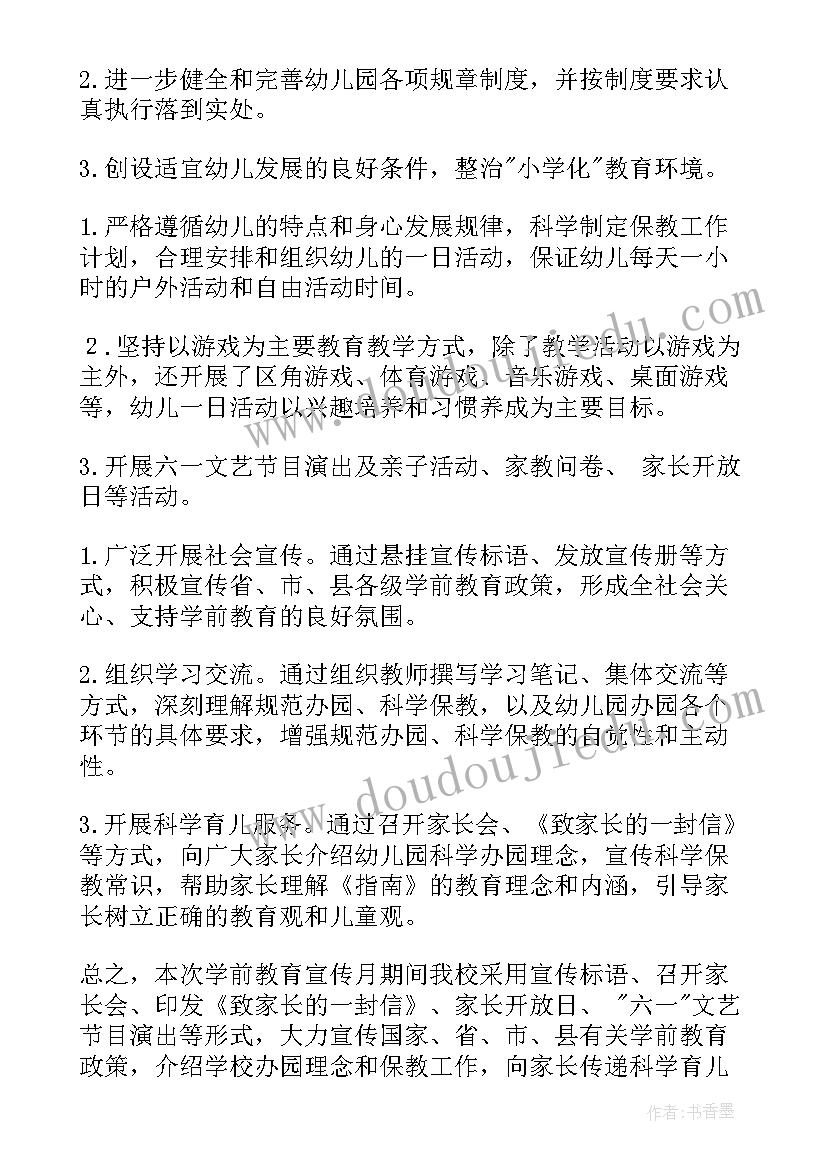 2023年学前教育月活动总结与反思 学前教育宣传活动总结(模板8篇)