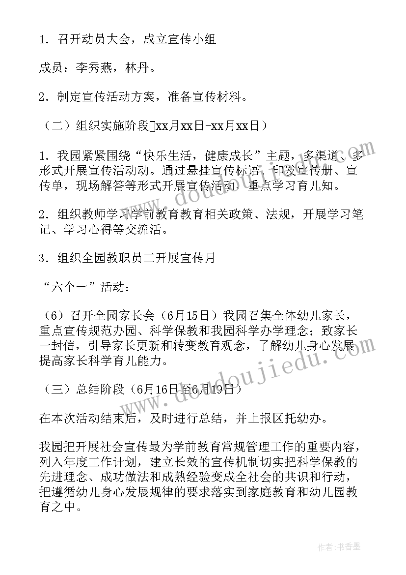 2023年学前教育月活动总结与反思 学前教育宣传活动总结(模板8篇)