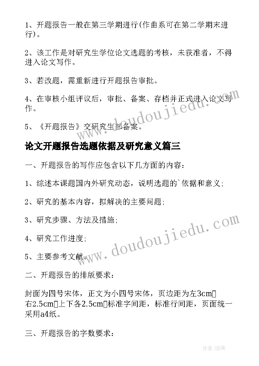 论文开题报告选题依据及研究意义(模板5篇)