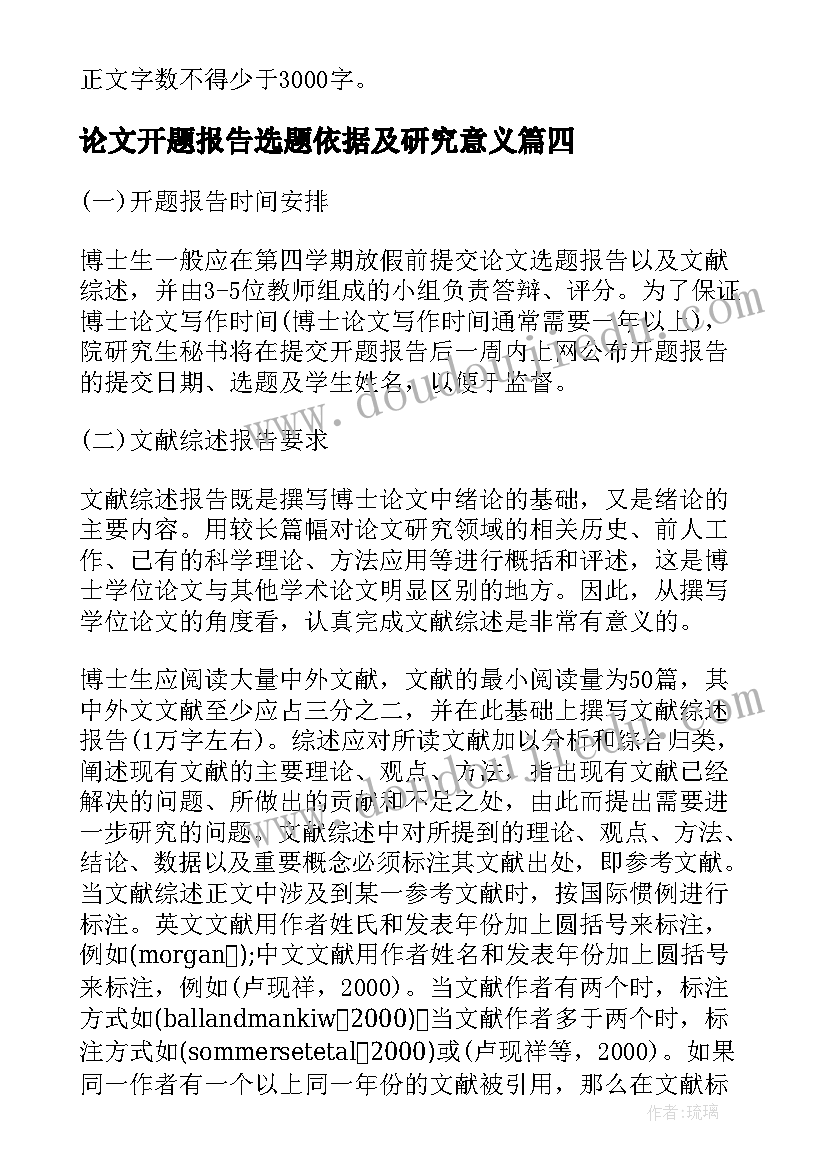 论文开题报告选题依据及研究意义(模板5篇)