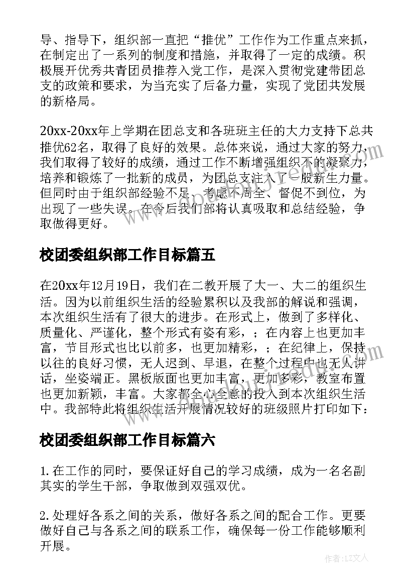 校团委组织部工作目标 团委组织部工作策划书(精选10篇)