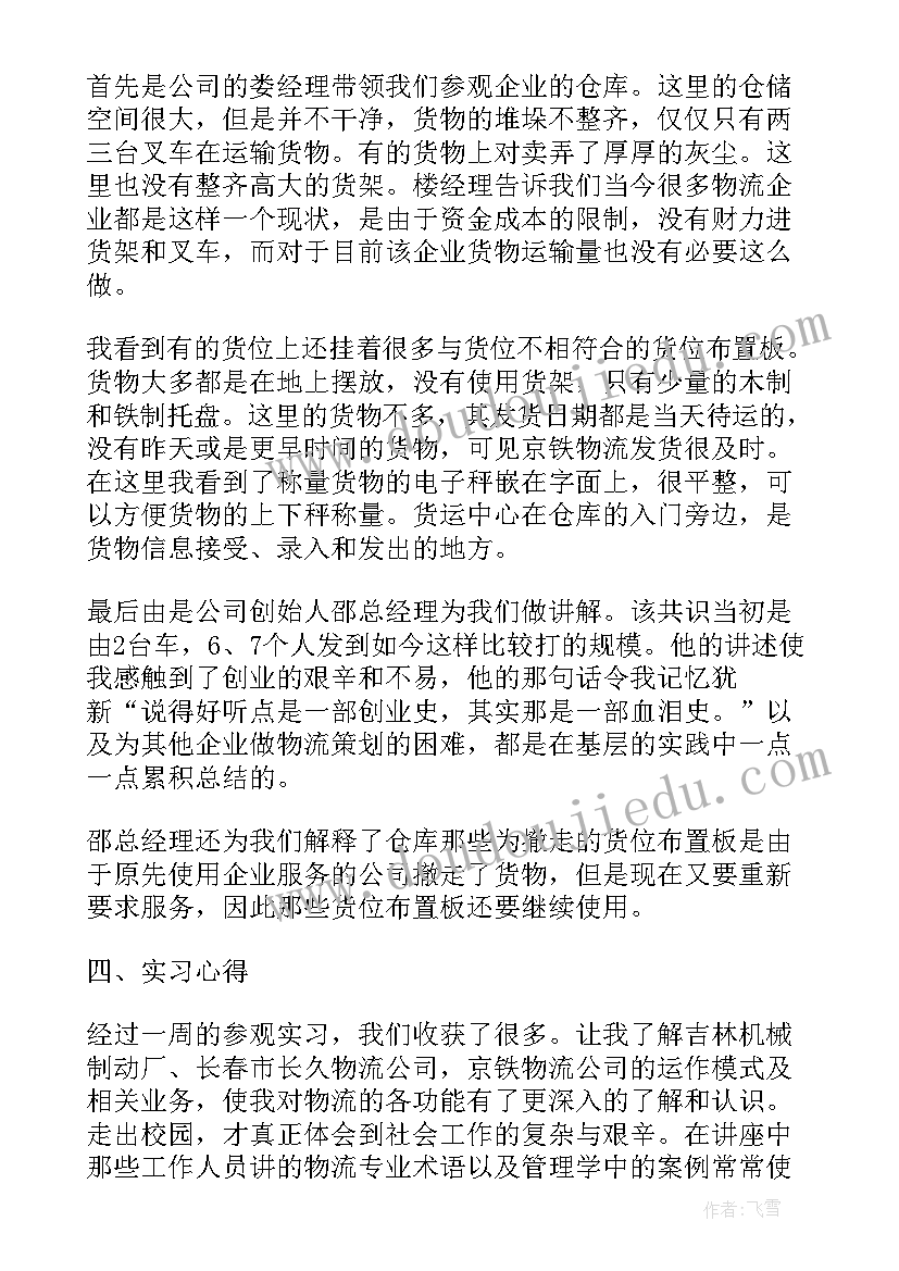 2023年实验室参观演示实验报告(精选5篇)