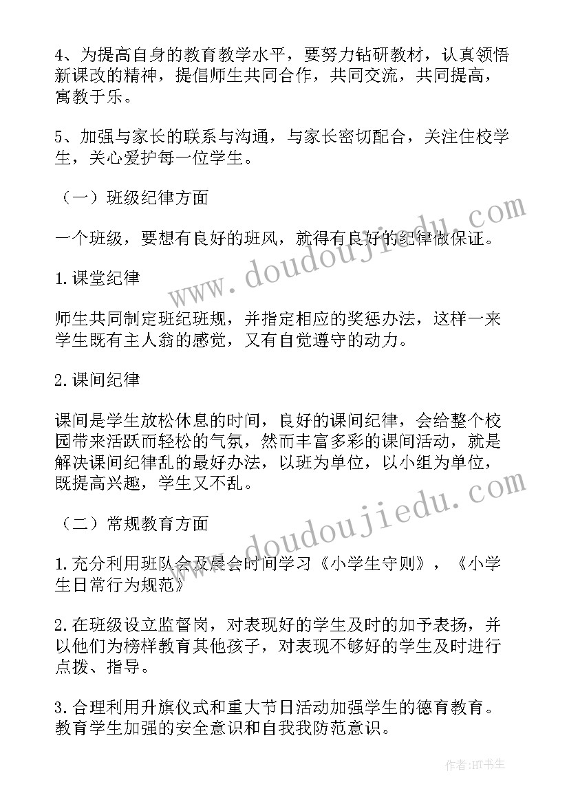 最新一年级上学期班队工作计划表(实用8篇)