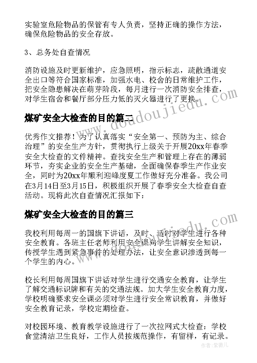 最新煤矿安全大检查的目的 安全大检查自查报告(优秀6篇)