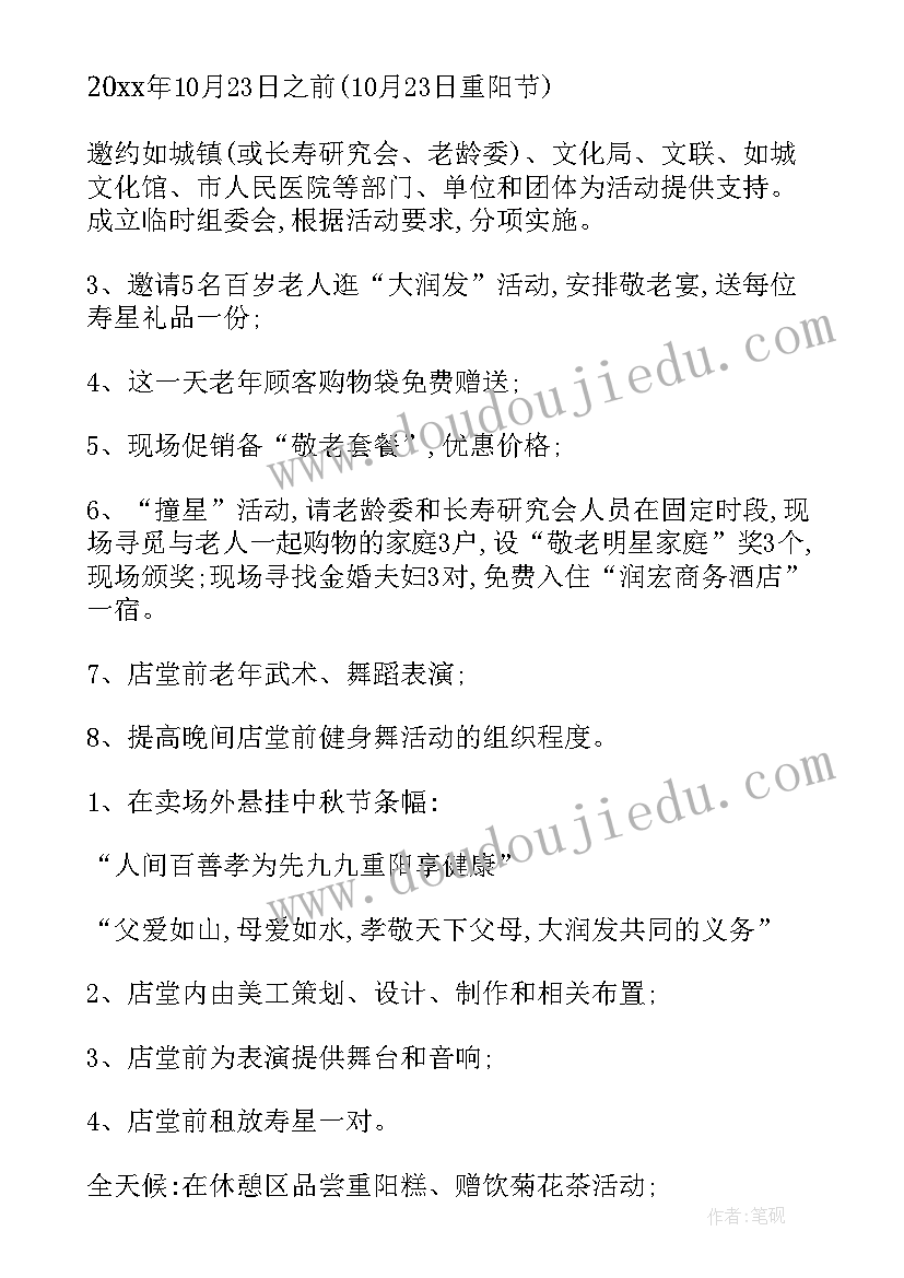 2023年税务重阳节活动 单位重阳节活动方案(汇总5篇)