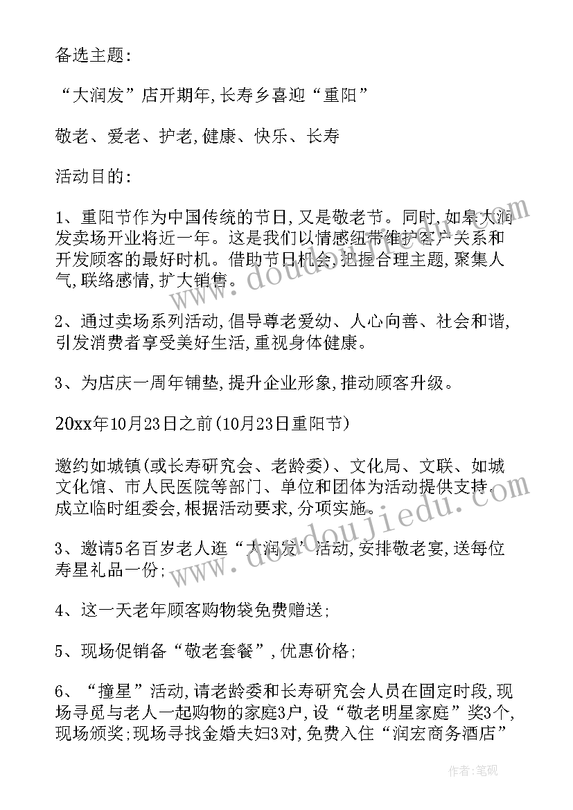 2023年税务重阳节活动 单位重阳节活动方案(汇总5篇)