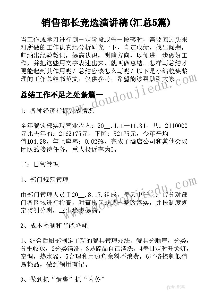 销售部长竞选演讲稿(汇总5篇)