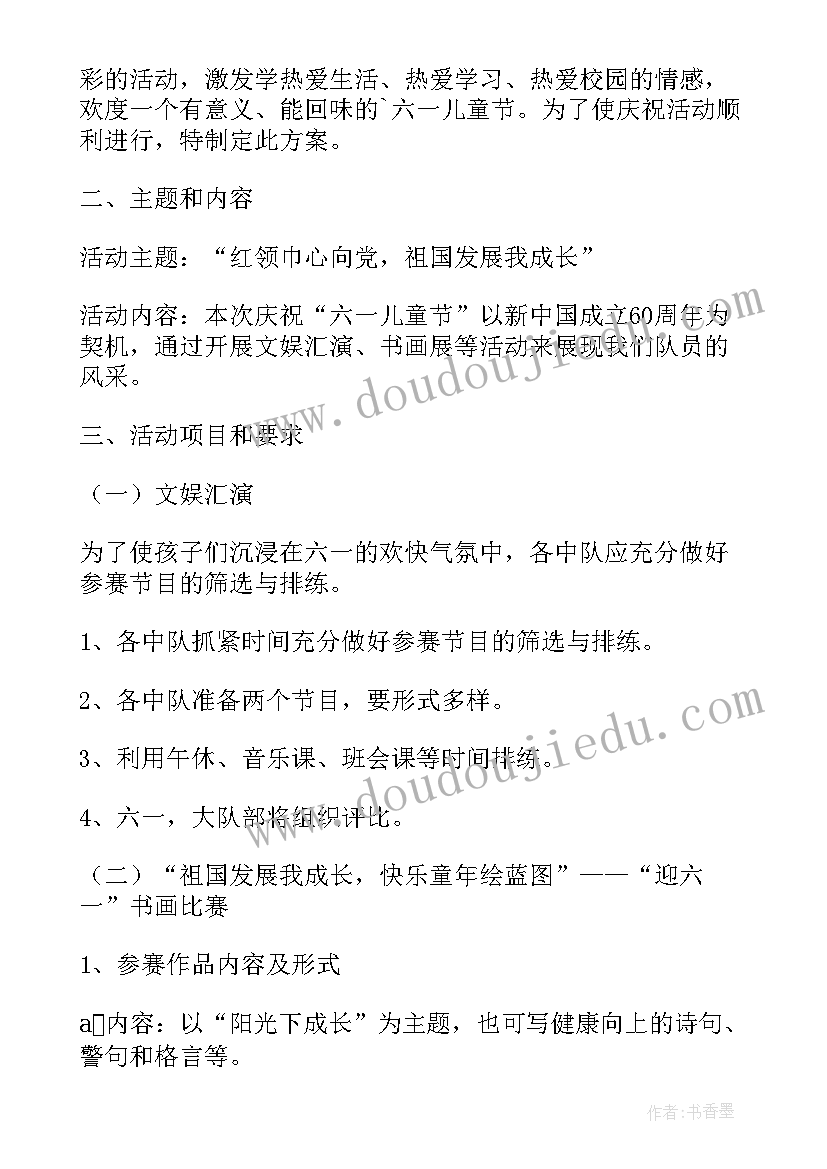 教师节大队部活动方案(实用5篇)