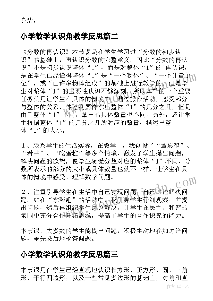 2023年小学数学认识角教学反思(实用6篇)