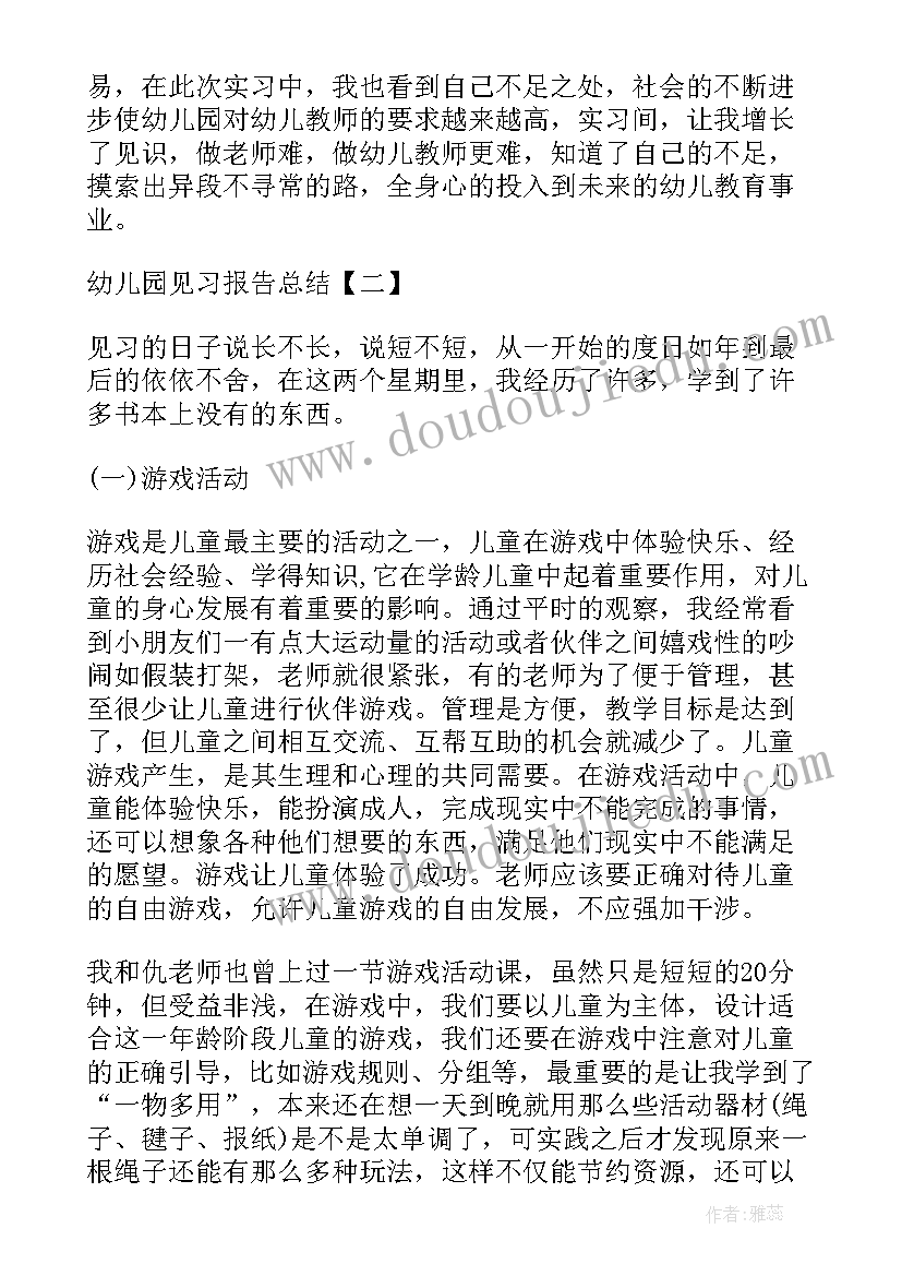 幼儿园督导工作自查报告(优质10篇)