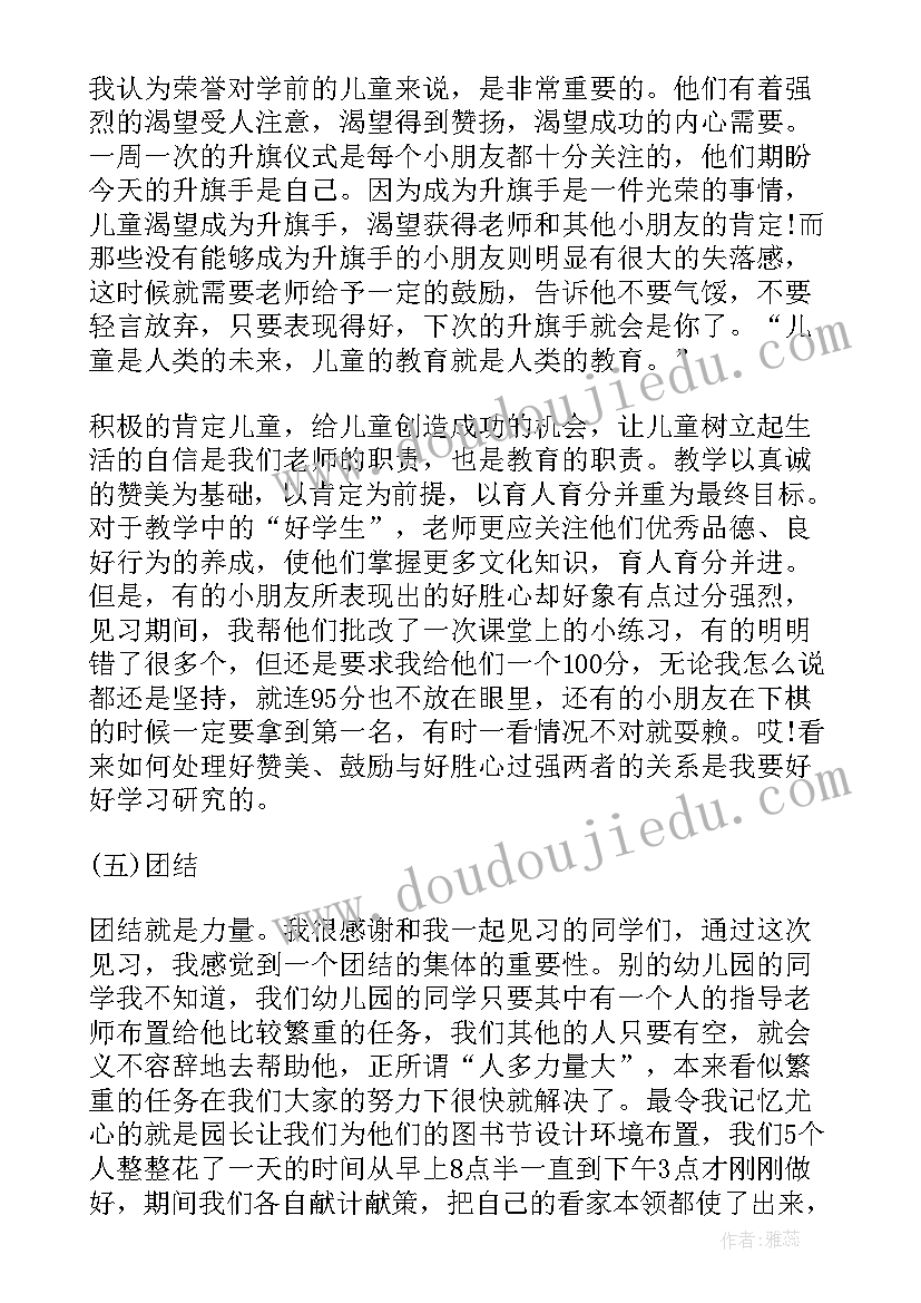 幼儿园督导工作自查报告(优质10篇)