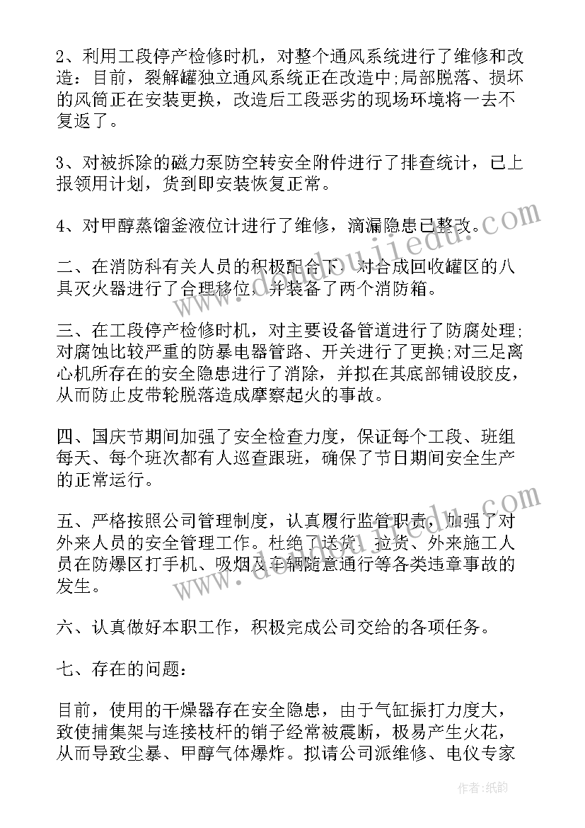 2023年汽车安全员个人工作总结(优质9篇)