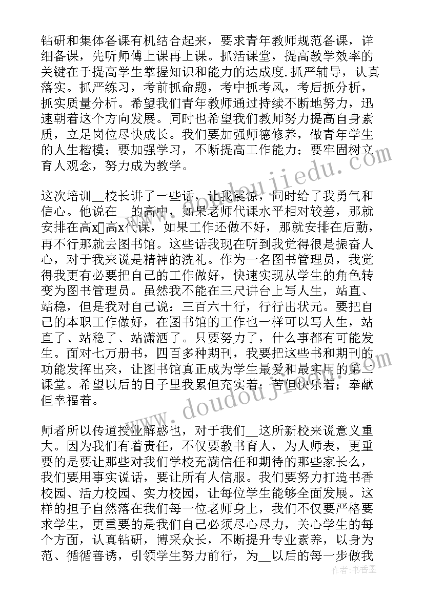 教师学科业务培训心得(模板9篇)