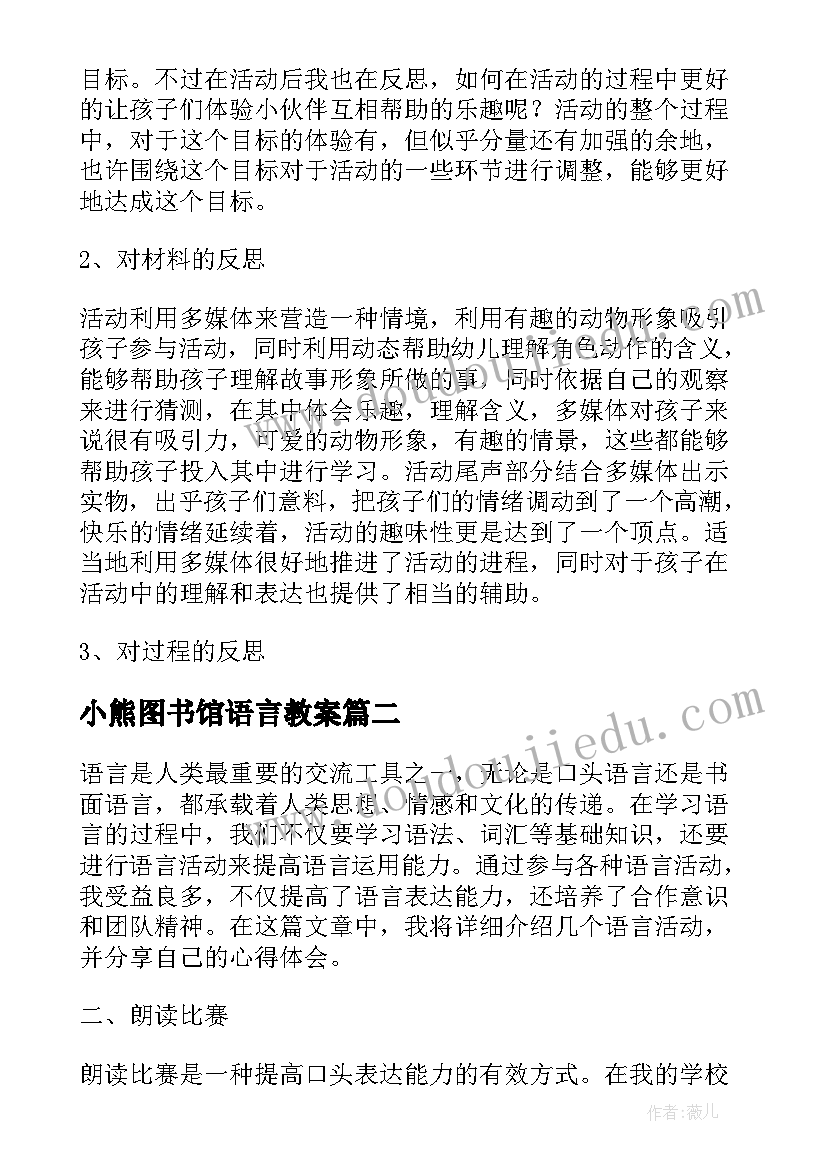 小熊图书馆语言教案(模板6篇)