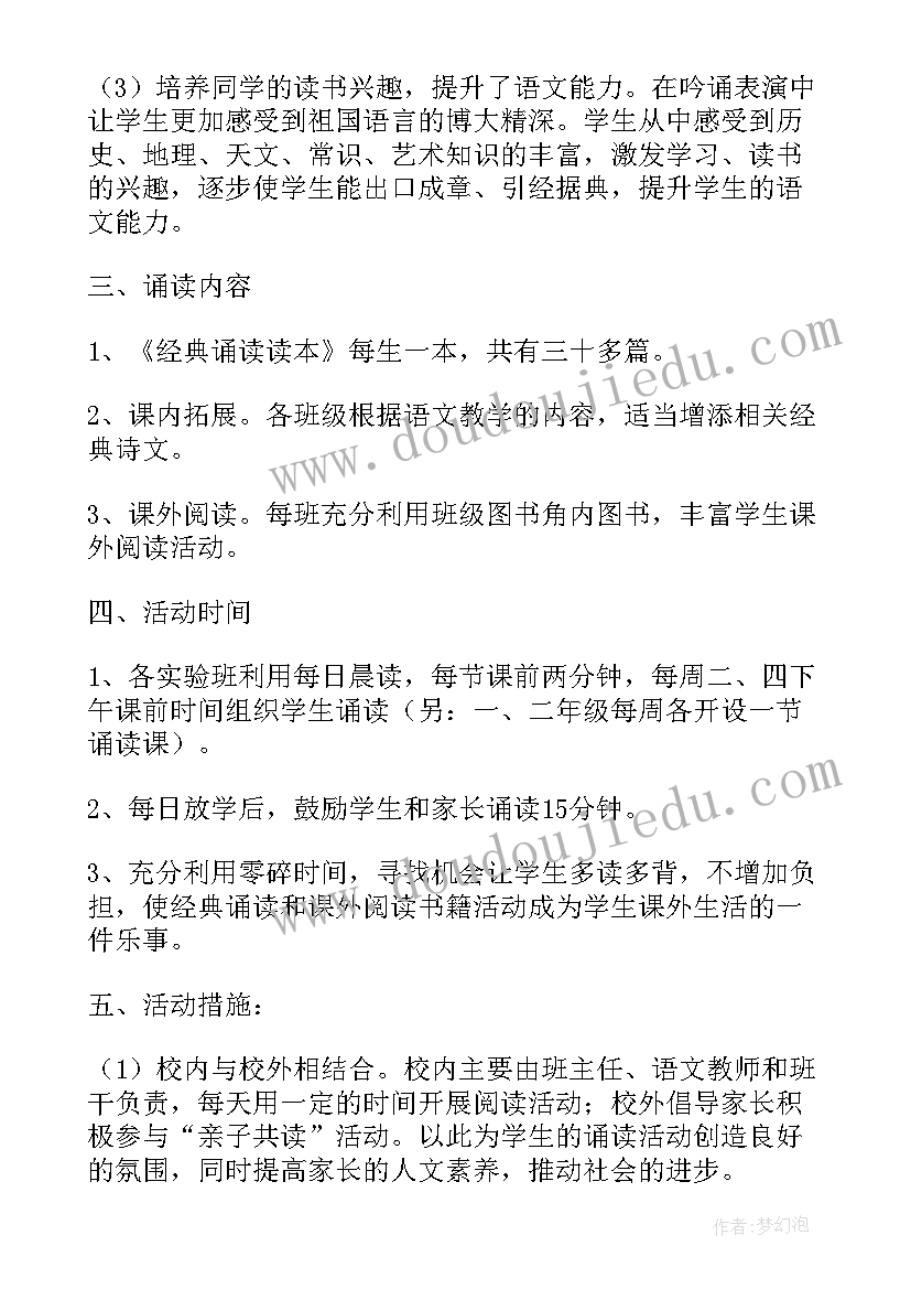 2023年小学高段经典诵读计划(实用5篇)