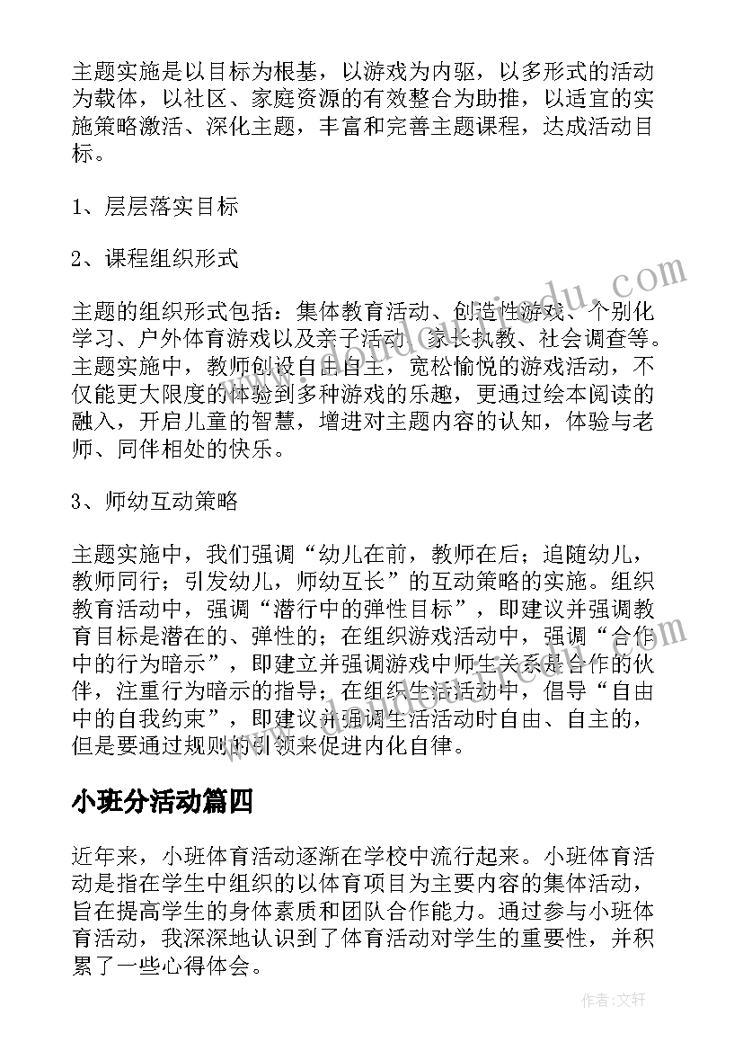 最新小班分活动 小班活动教案(优质5篇)