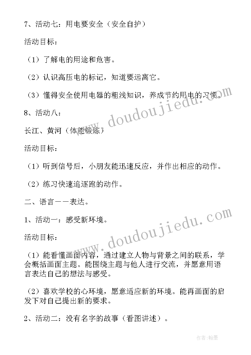 2023年幼儿园大班教学计划表及内容 幼儿园大班上学期教育教学计划(通用5篇)