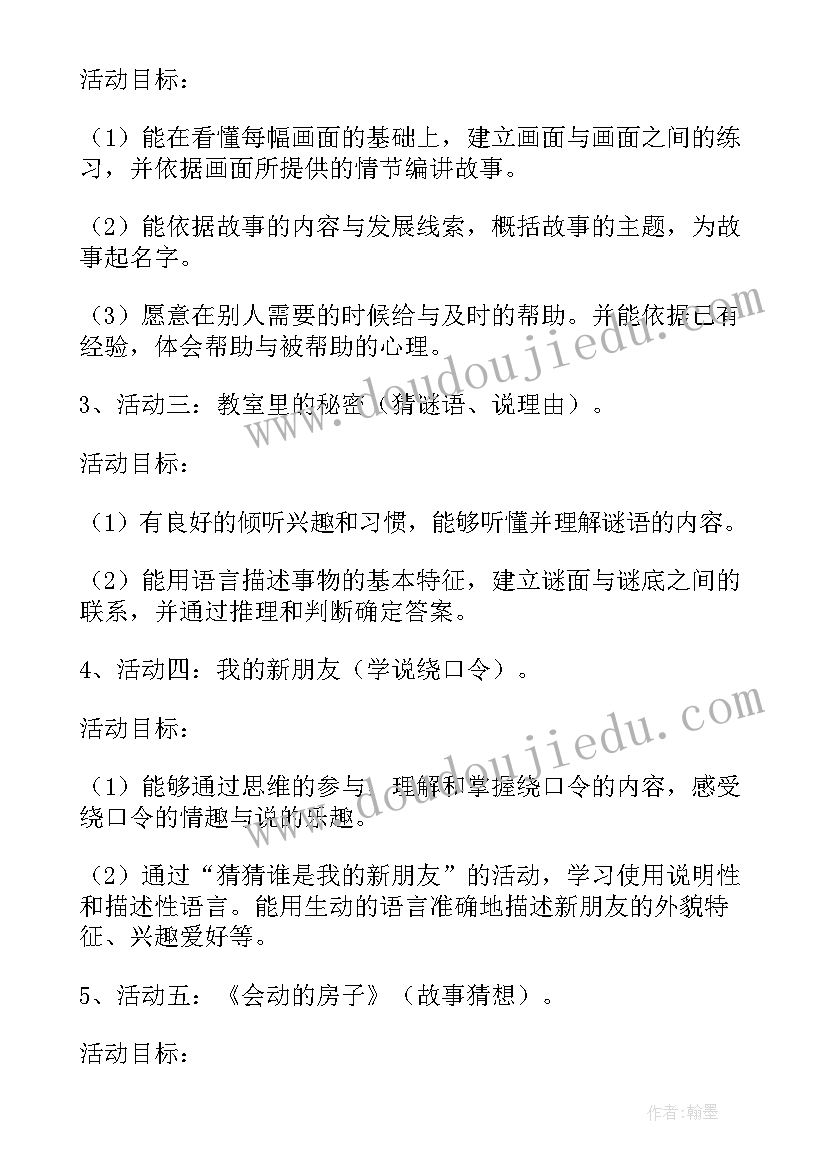 2023年幼儿园大班教学计划表及内容 幼儿园大班上学期教育教学计划(通用5篇)