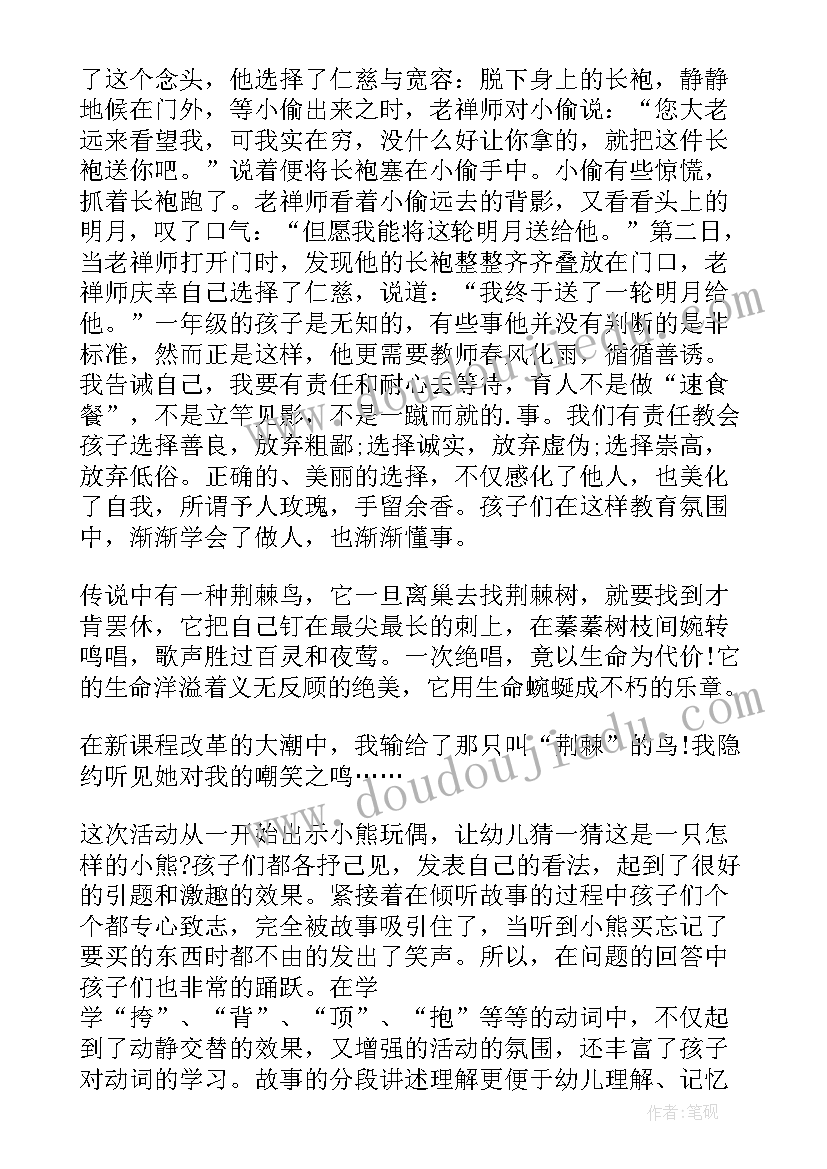 2023年幼儿园快板教学方案 幼儿园教学反思(实用10篇)