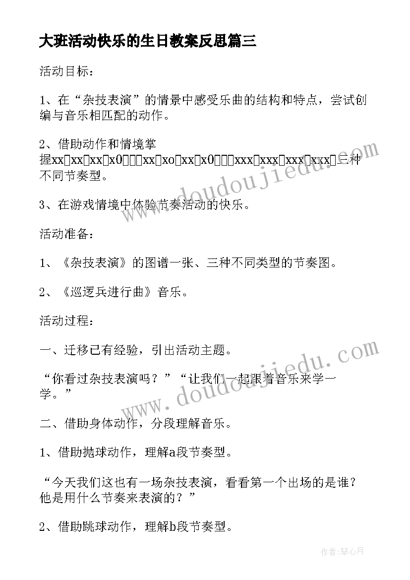 2023年大班活动快乐的生日教案反思(精选5篇)