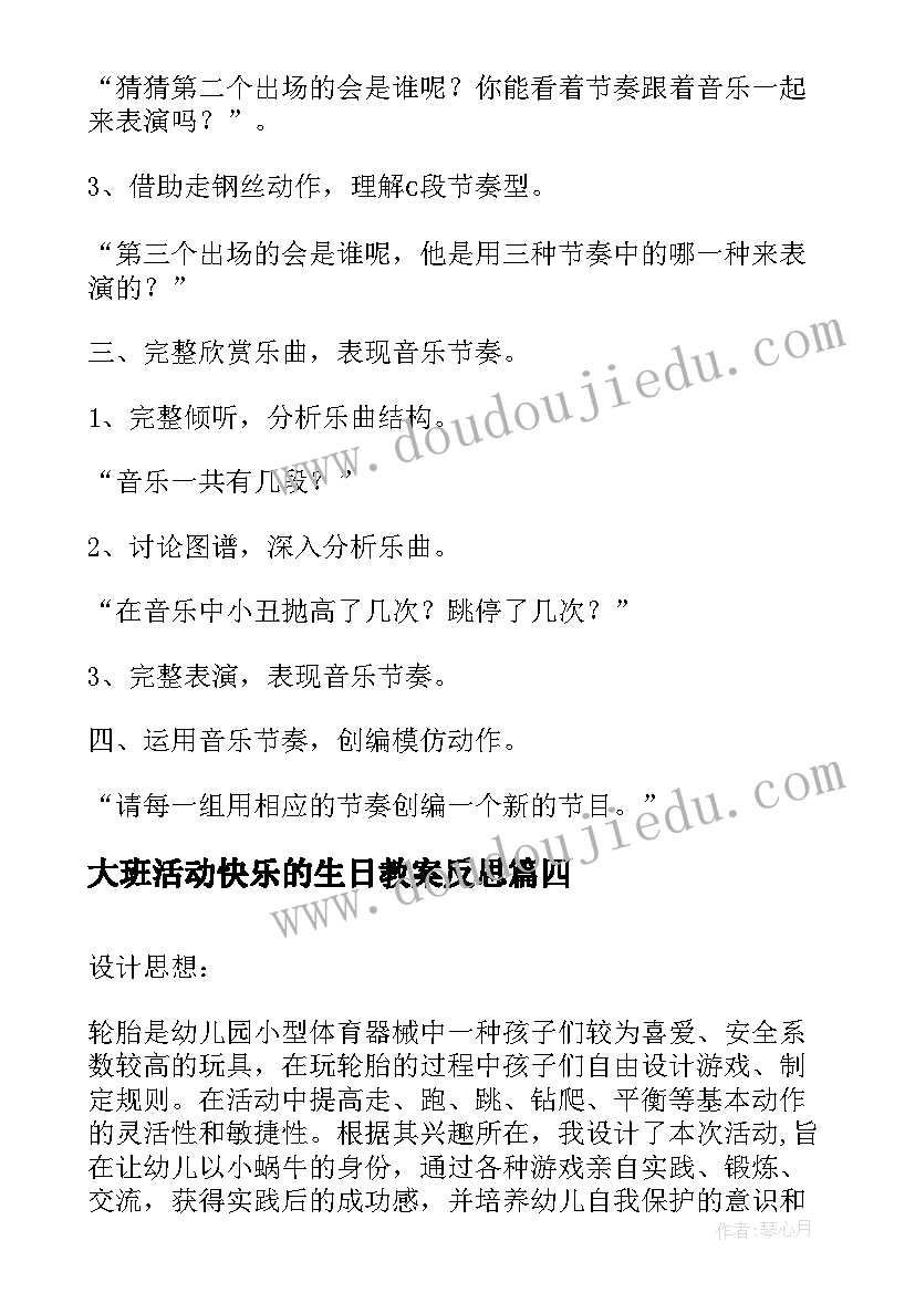 2023年大班活动快乐的生日教案反思(精选5篇)