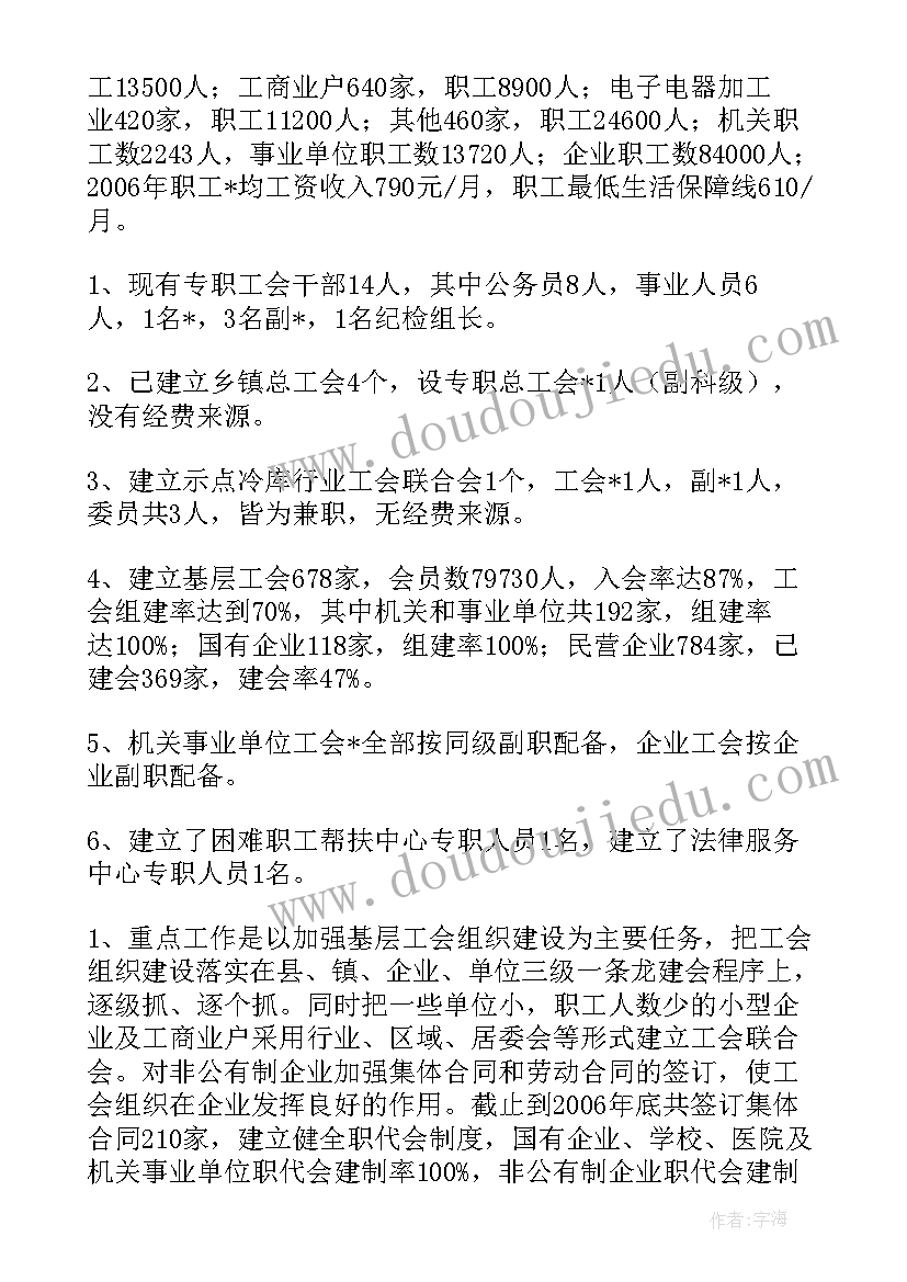 企业工会委员会工作职责(精选5篇)