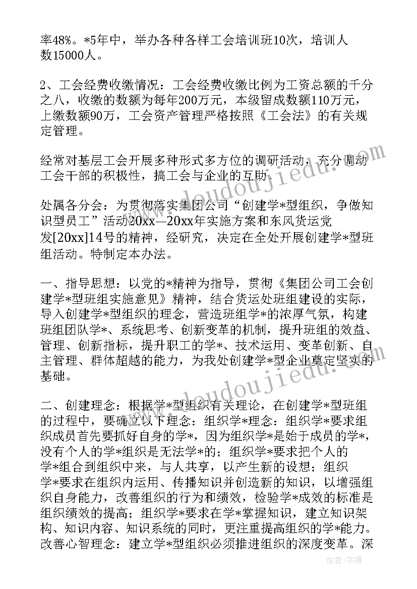 企业工会委员会工作职责(精选5篇)