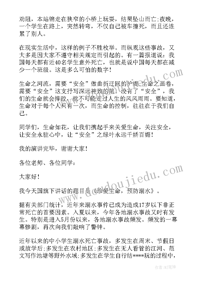 2023年学校安全活动校长发言(优秀5篇)