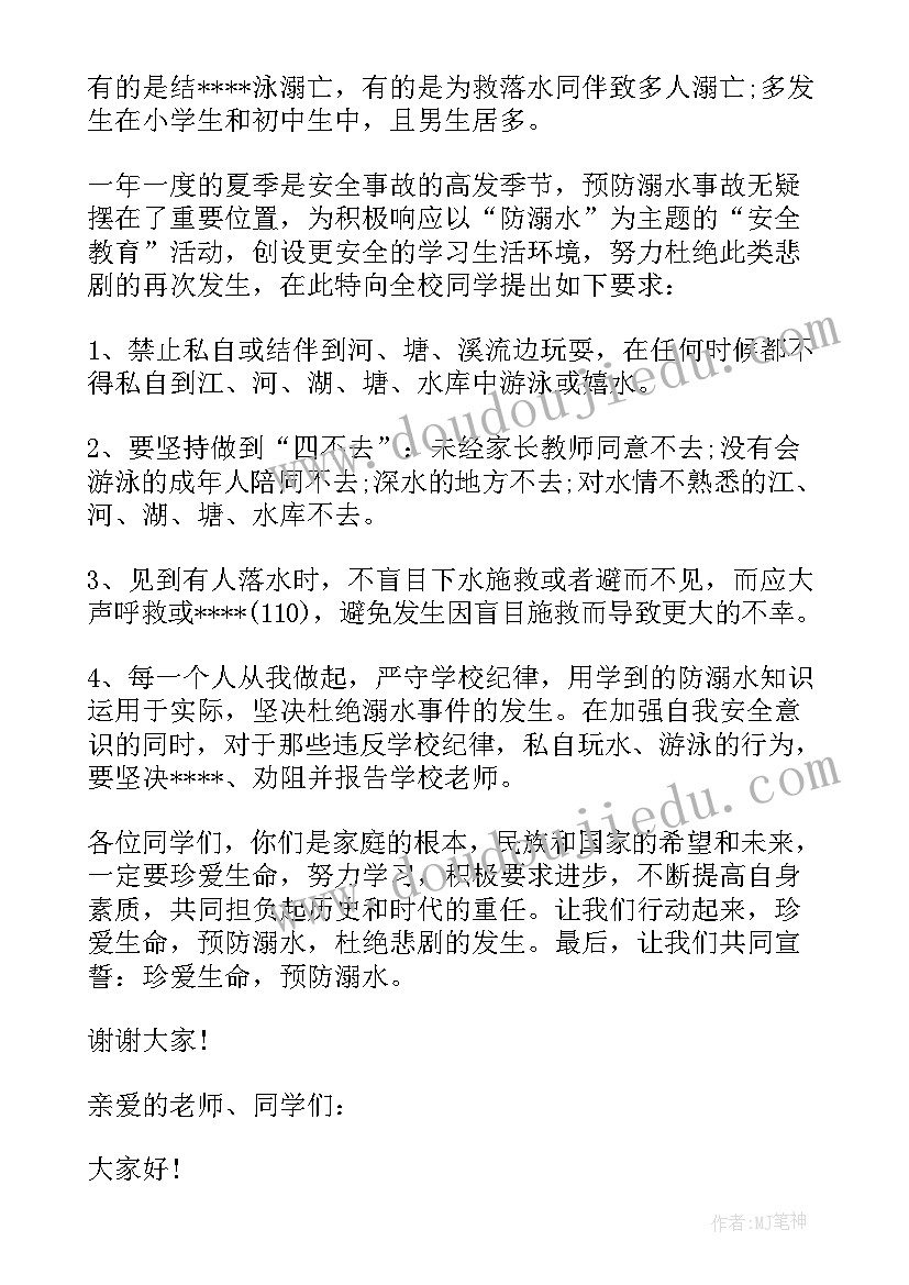 2023年学校安全活动校长发言(优秀5篇)