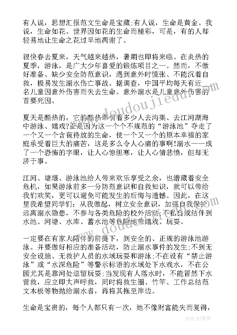 2023年学校安全活动校长发言(优秀5篇)