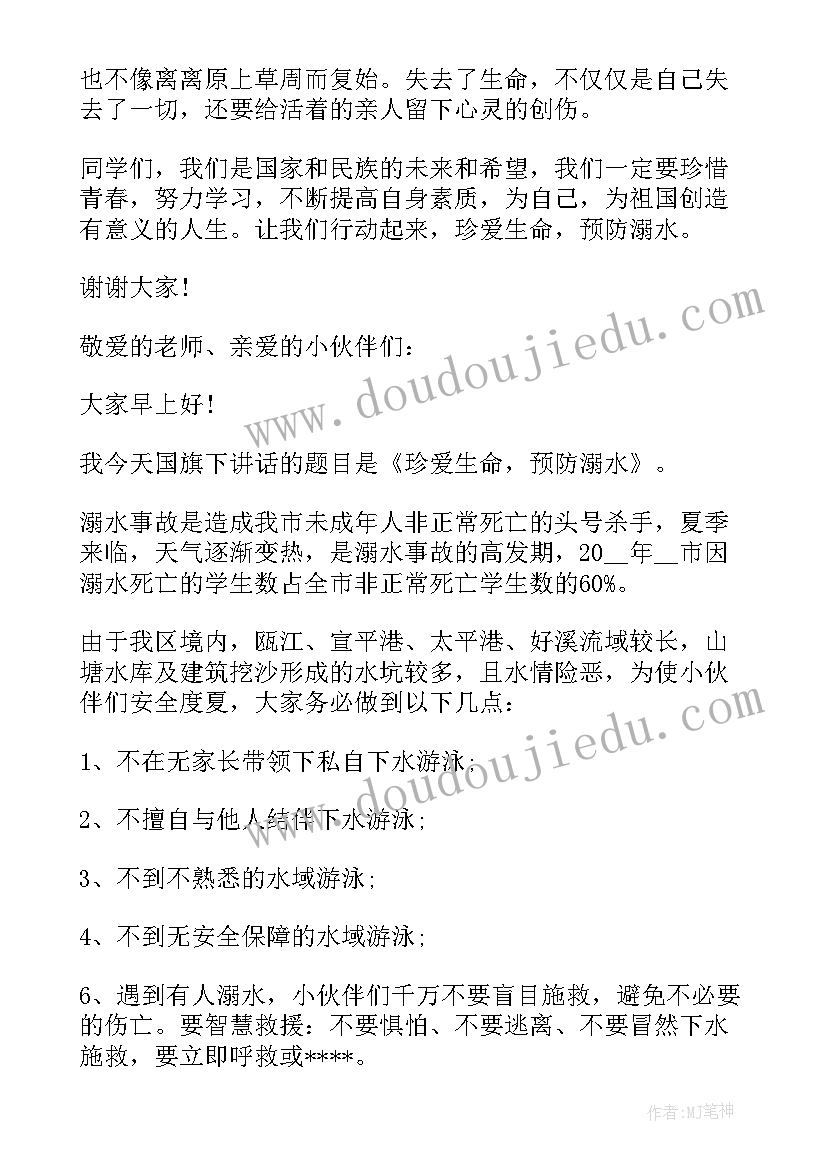 2023年学校安全活动校长发言(优秀5篇)