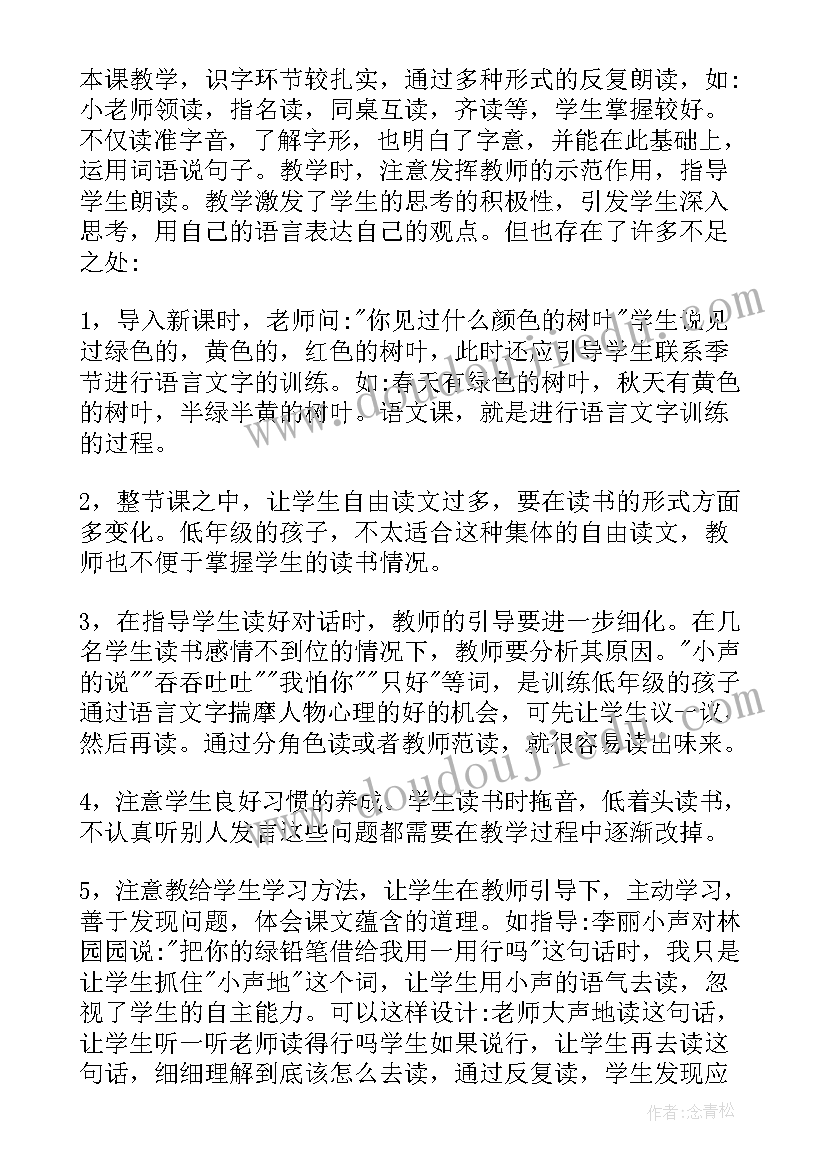 最新树叶贴贴乐教案 捡树叶教学反思(模板9篇)