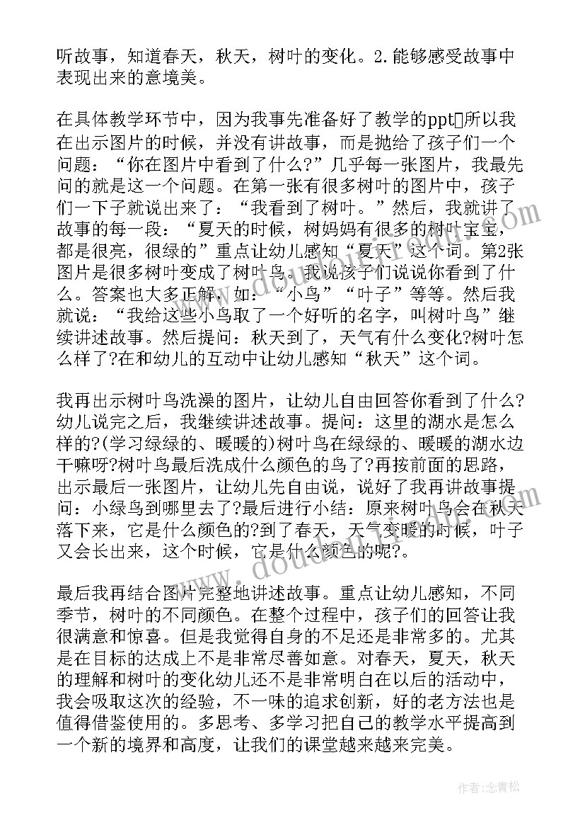 最新树叶贴贴乐教案 捡树叶教学反思(模板9篇)