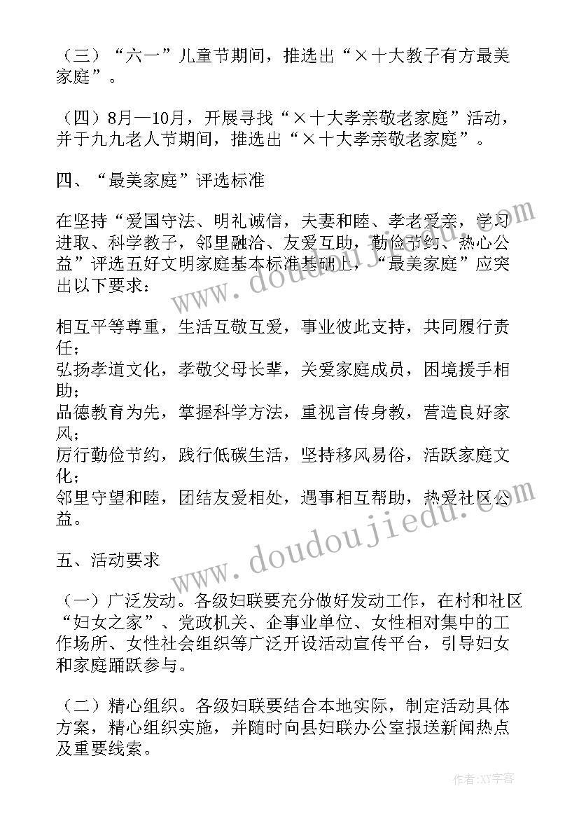 最新寻找最美家庭活动问题总结 寻找最美家庭活动事迹心得与感想(汇总5篇)