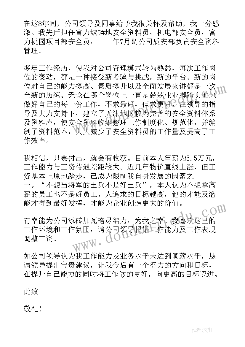 2023年调薪报告才好 向单位申请调薪报告(模板5篇)