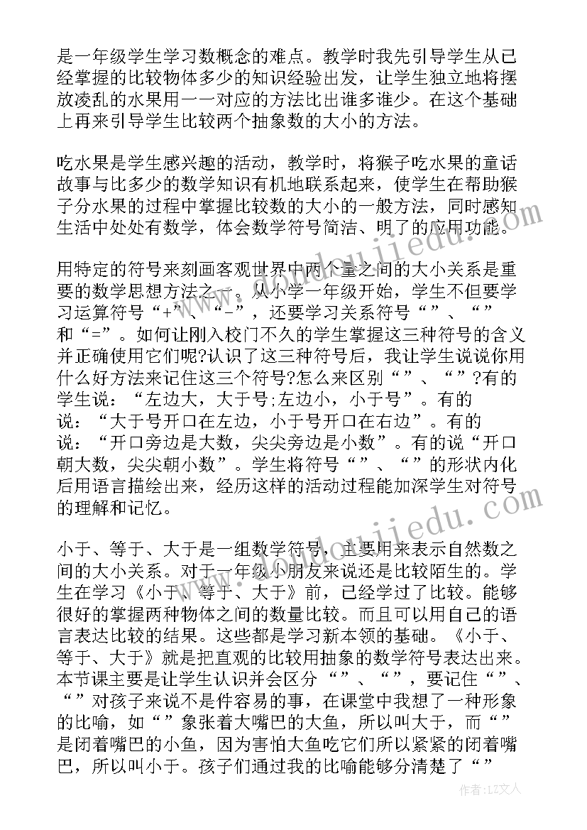 最新写字大小教学反思总结 写字教学反思(大全5篇)